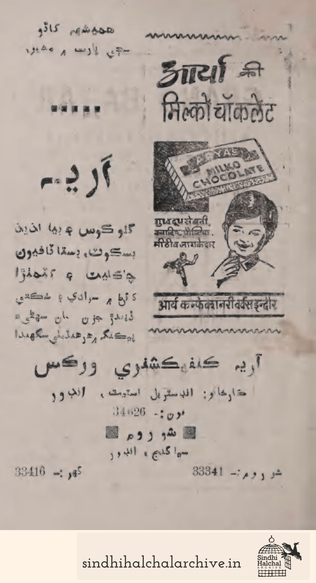 Image of AD ARYA CONFECTIONERY WORKS